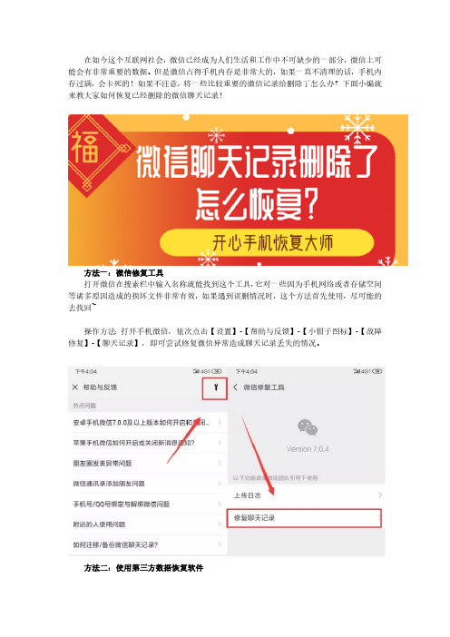 微信聊天记录删除了怎么恢复？教你一键轻松搞定!