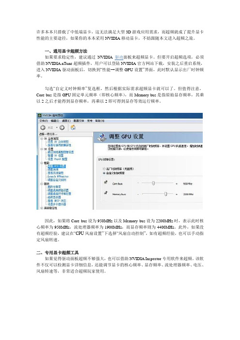 [显卡] NVIDIA笔记本显卡超频之旅