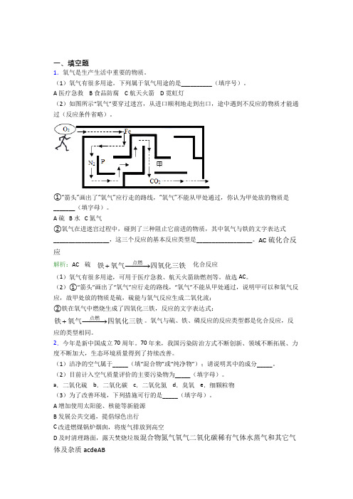 浙江台州中学人教版初中9年级化学第二章填空题专项知识点复习(含答案)