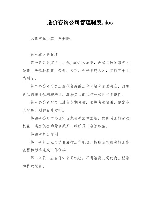 造价咨询公司管理制度