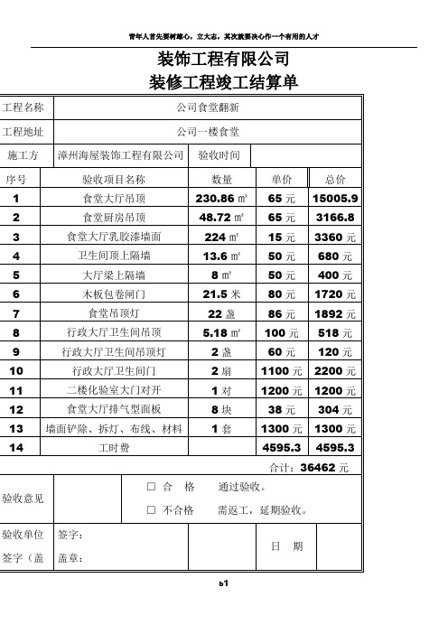 装修工程竣工结算单