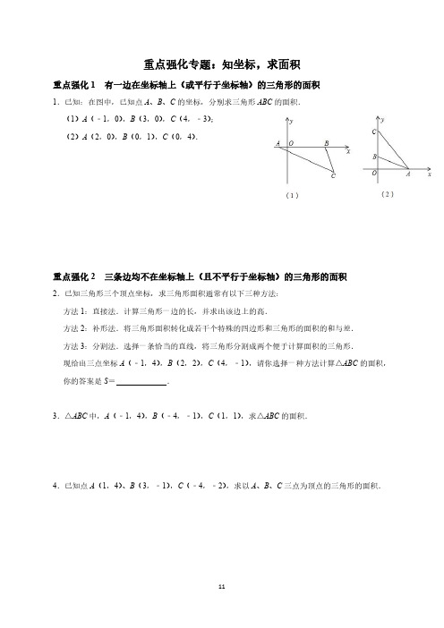 《平面直角坐标系》之知坐标,求面积习题(学生版)