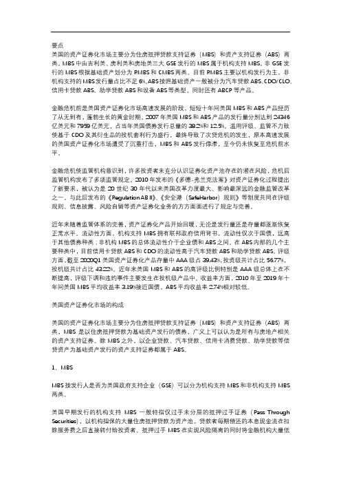美国资产证券化的开端、巨变与重启