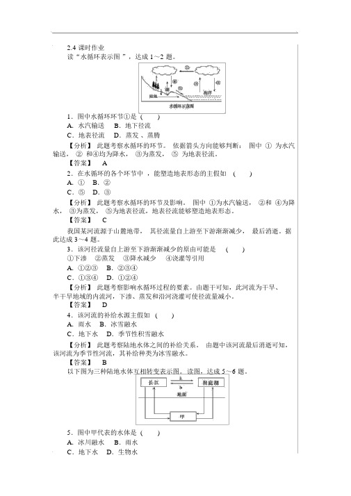 课时作业：2.4水循环和洋流同步练习Word版含解析