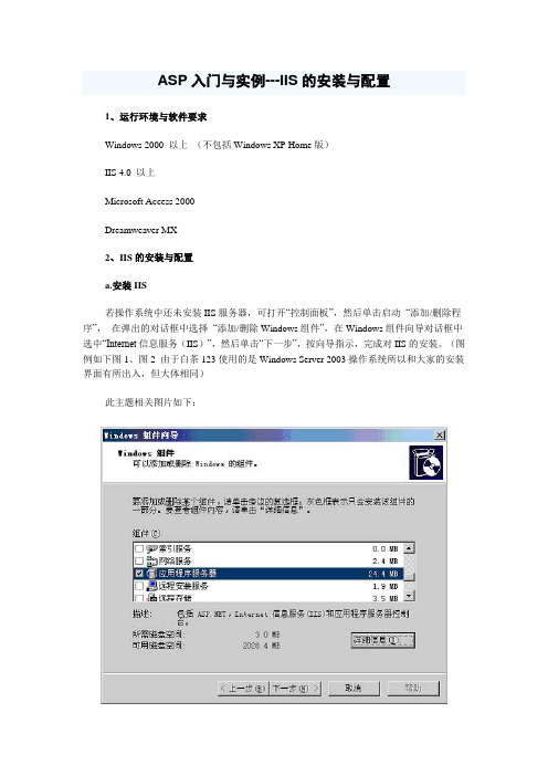 ASP入门与实例以及IIS的安装与配置