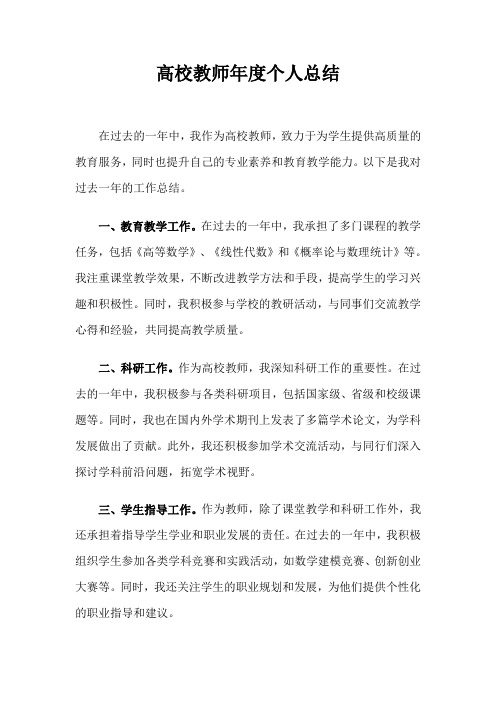 高校教师年度个人总结 知乎