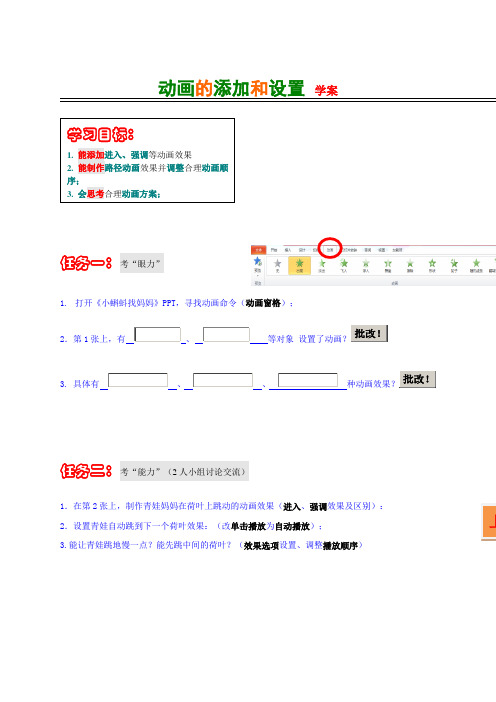 浙教版初中信息技术 第十六课 动画效果添生动 学生用学案