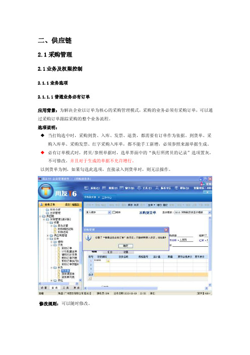 T6_5.1采购参数设置手册