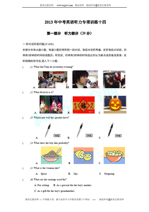 2013中考英语听力专项训练十四(含听力音频mp3,听力材料及听力试题PPT)