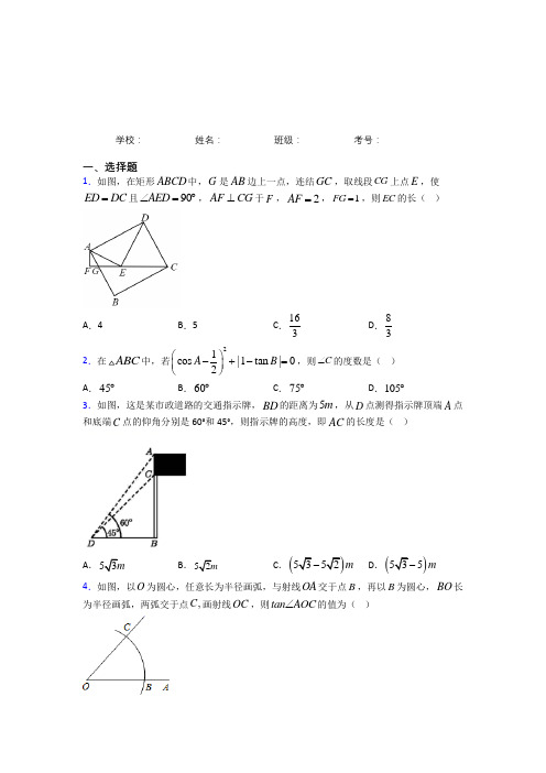 甘肃省武威第一中学九年级数学下册第二十八章《锐角三角函数》综合(含答案解析)