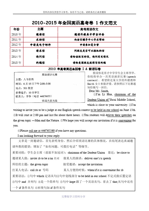 2010-2015年新课标1高考英语作文范文汇总赏析