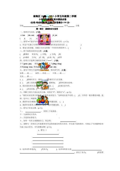 最新人教版南海区五年级第二学期五年级语文期末模拟卷