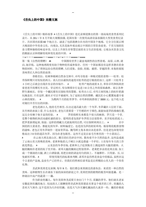 《舌尖上的中国》完整文案