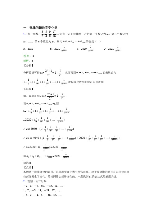 中考数学规律压轴选择题汇编经典和答案解析1(1)