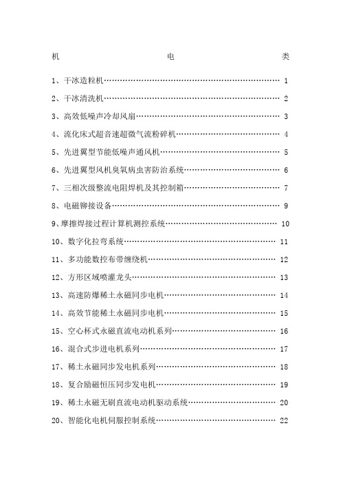 自动升降高空作业平台