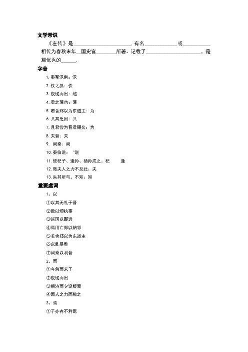 烛之武退秦师练习题及答案