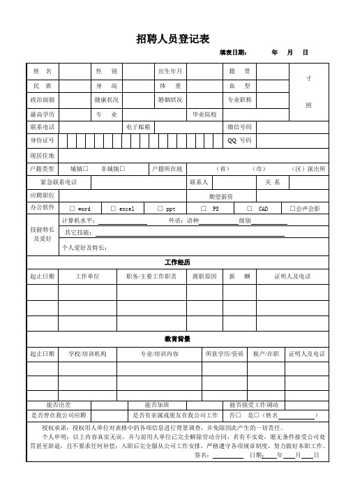 (完整版)新员工入职申请表(模板)