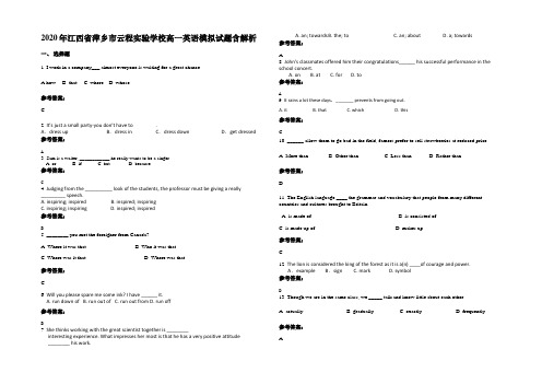 2020年江西省萍乡市云程实验学校高一英语模拟试题含解析