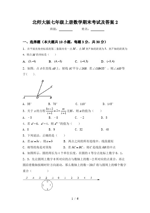 北师大版七年级上册数学期末考试及答案2