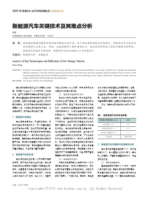 新能源汽车关键技术及其难点分析