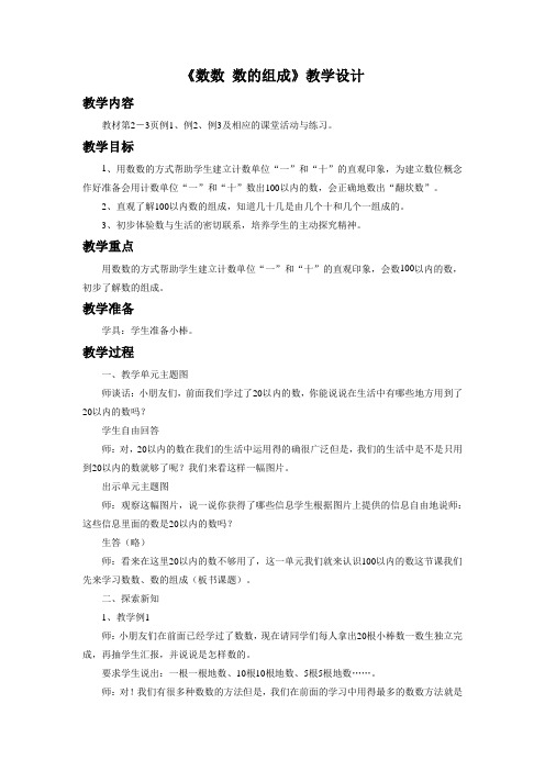 《数数 数的组成》示范课教学设计【西南师大版小学一年级数学下册】