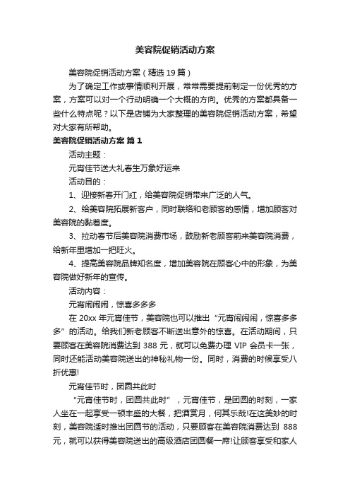 美容院促销活动方案