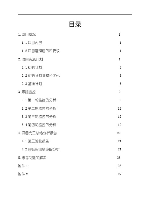 《计算机辅助项目管理》实验报告模板(1)