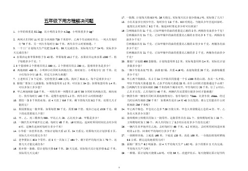 小学数学五年级下用方程解决问题