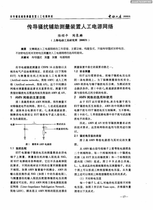 传导骚扰辅助测量装置人工电源网络