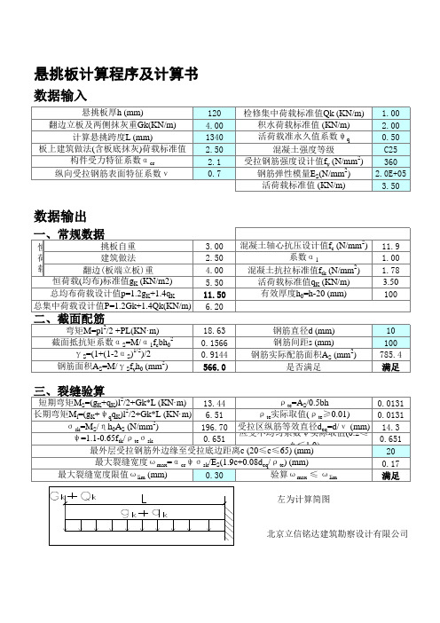 挑板计算程序兼计算书(02规范)