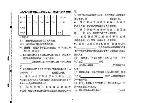 考评人员、管理员试卷