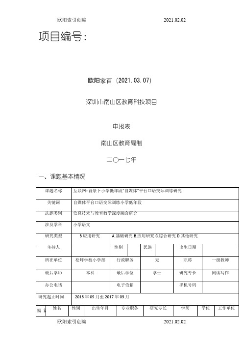 之欧阳家家创编课题申请模板