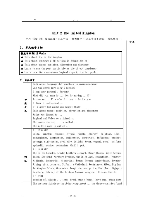 高二英语人教版必修五unit2教学设计教案