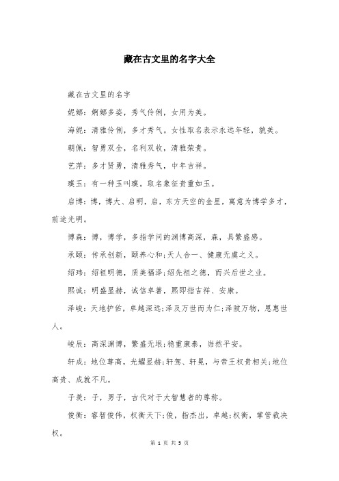 藏在古文里的名字大全