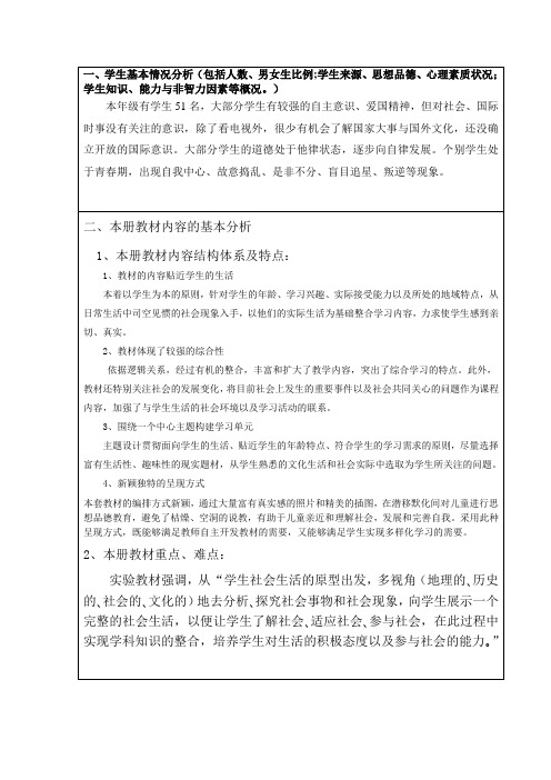 六上品德计划(表格式)