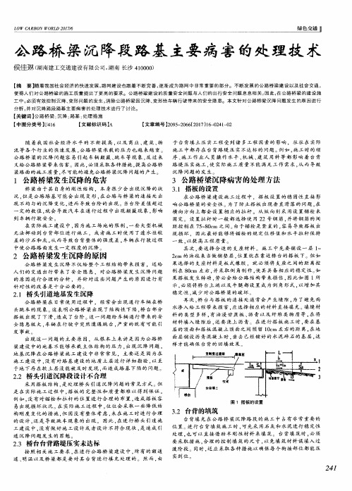 公路桥梁沉降段路基主要病害的处理技术