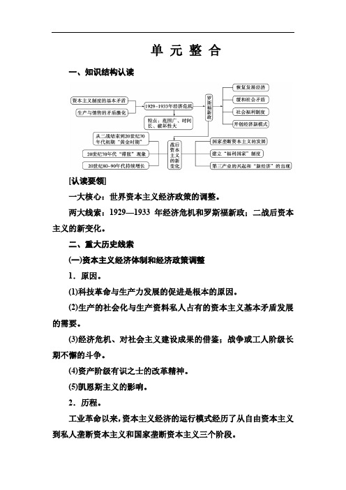 2019-2020年历史人教版必修2练习：第六单元单元整合 Word版含解析