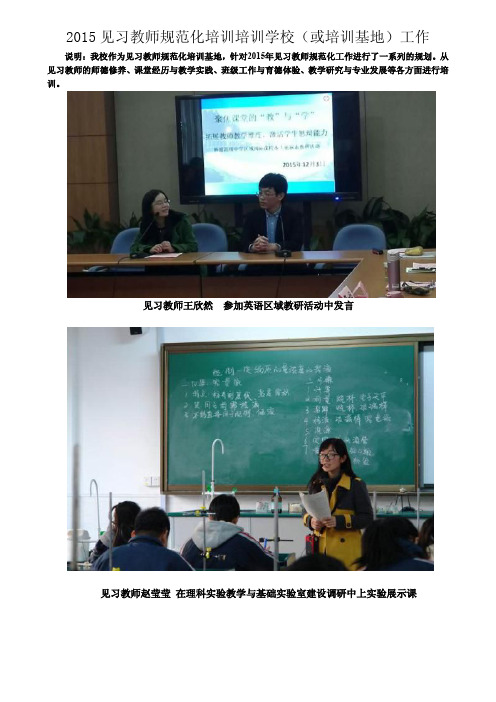 2015见习教师规范化培训培训学校或培训基地工作