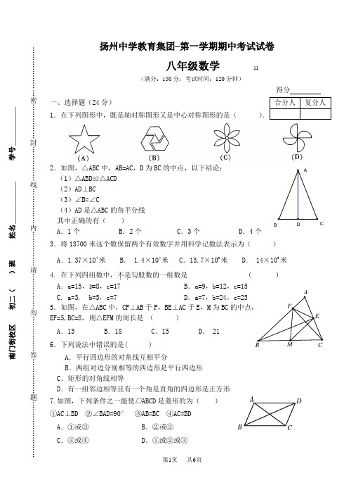 第一学期初二数学期中试卷 初二数学期中命题定稿