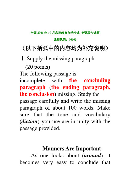 讲解全国2001年10月高等教育自学考试完整