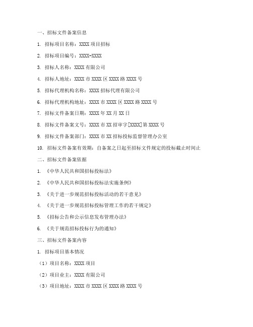 招标文件备案页文本