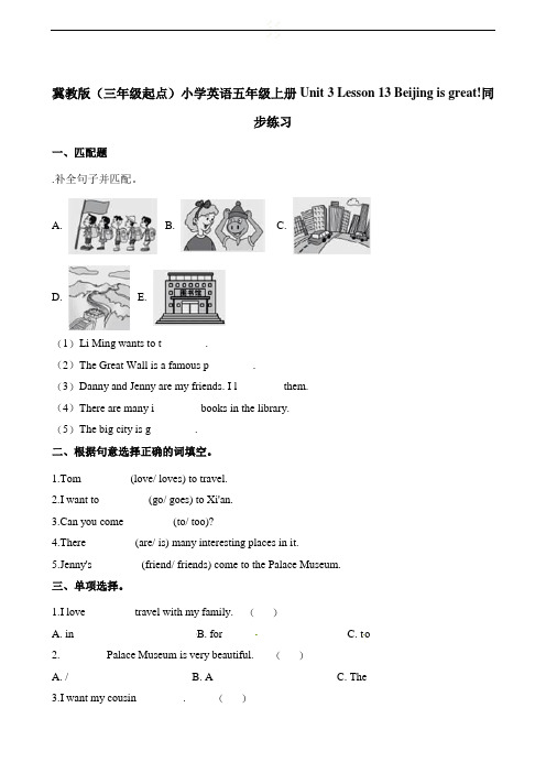 五年级上册英语一+Lesson13+Beijing+is+great!∣冀教版(三起)(含答案解析)