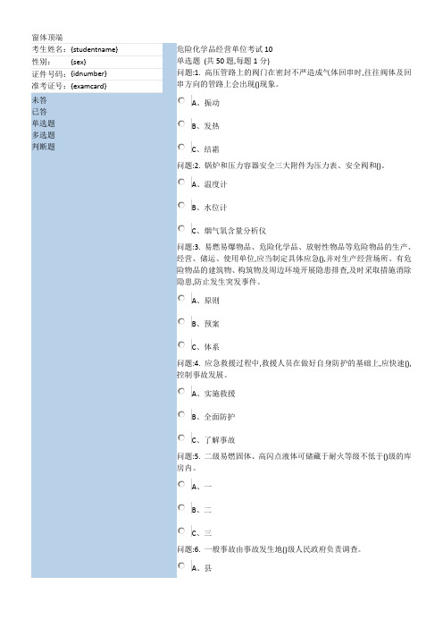 加油站安全员试题十范文