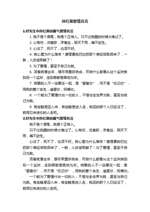 孙红雷爱情名言