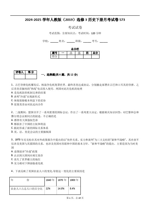 2024-2025学年人教版(2019)选修3历史下册月考试卷573