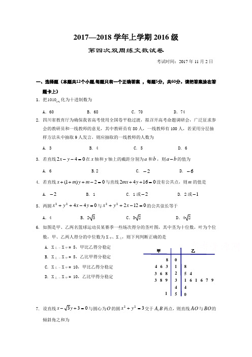 湖北省沙市中学2017-2018学年高二上学期第四次双周考