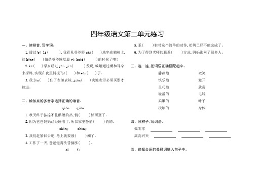 人教版小学四年级语文第二单元练习题含答案