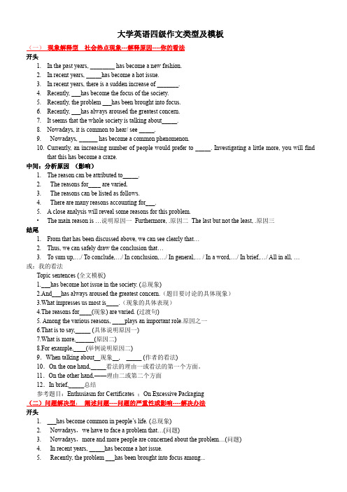 大学英语四级作文类型及模板