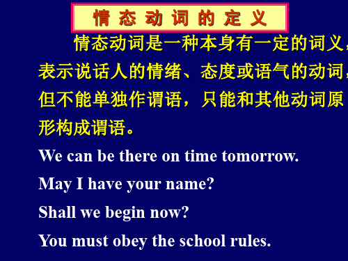 情态动词用法详解