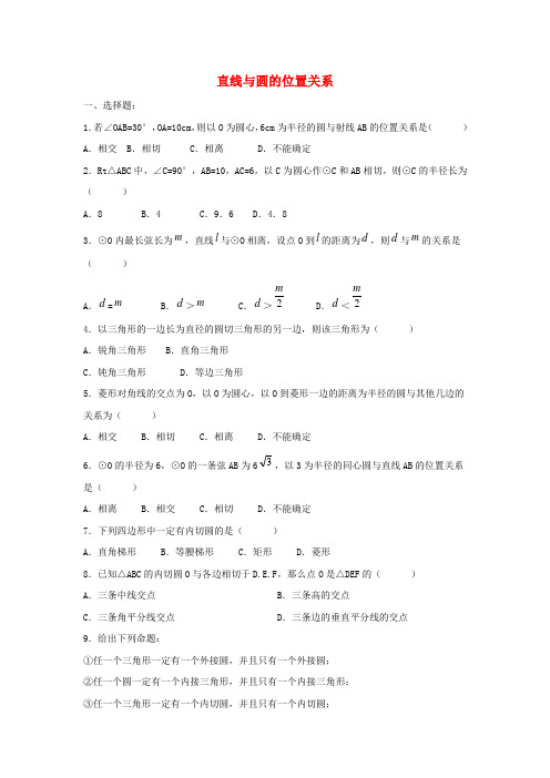 九年级数学上册 第3章 对圆的进一步认识 3.4 直线与圆的位置关系同步练习4(新版)青岛版.doc